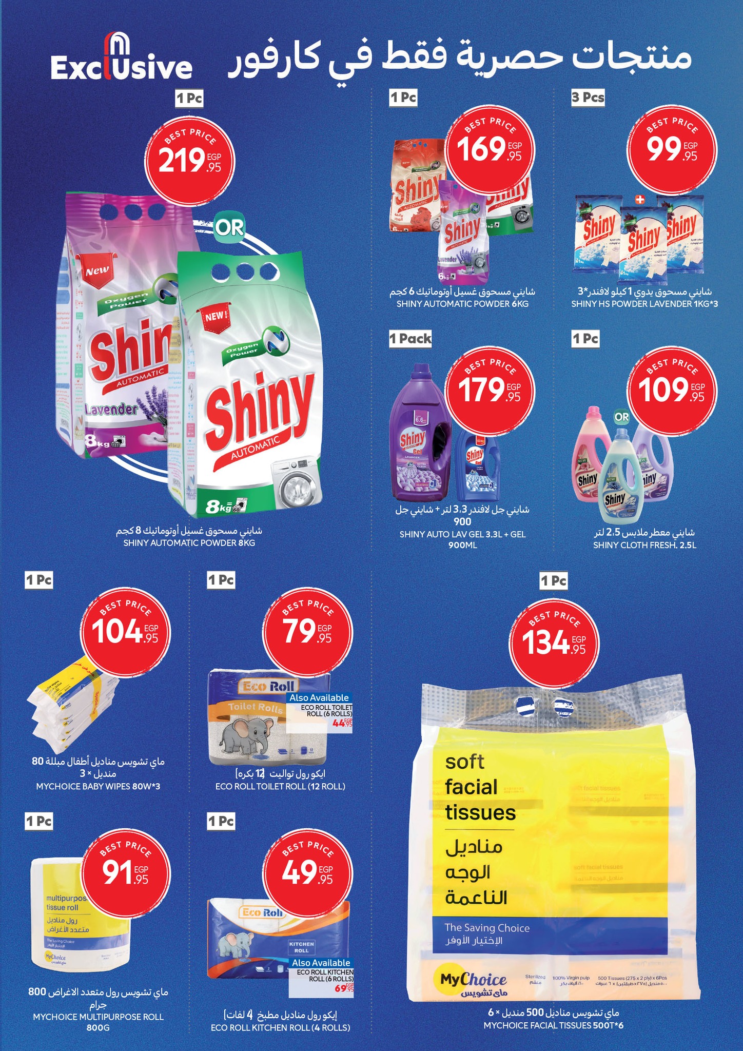 carrefour offers from 21oct to 2oct 2025 عروض كارفور من 21 أكتوبر حتى 2 أكتوبر 2025 صفحة رقم 14